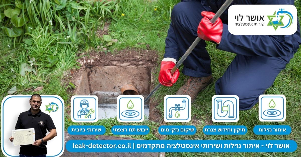 למה חשוב לשים לב כשמחפשים שירותי ביובית מומלצים בקיסריה?