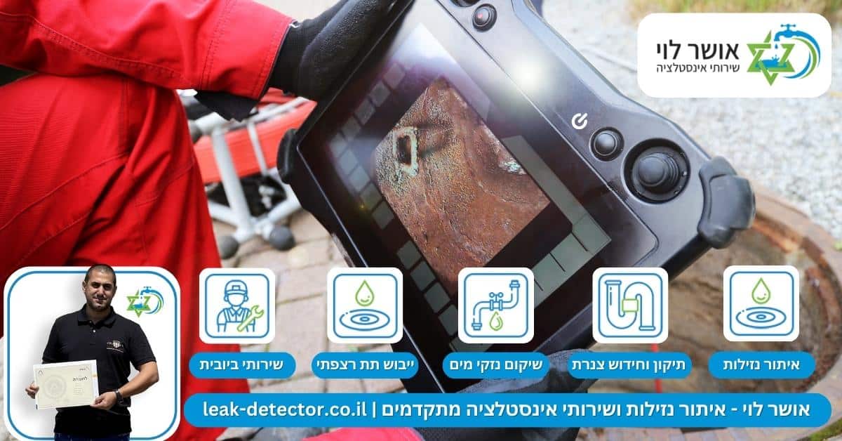 אבל למה איתור נזילה באמצעות צילום פנים צנרת עולה כל כך הרבה?