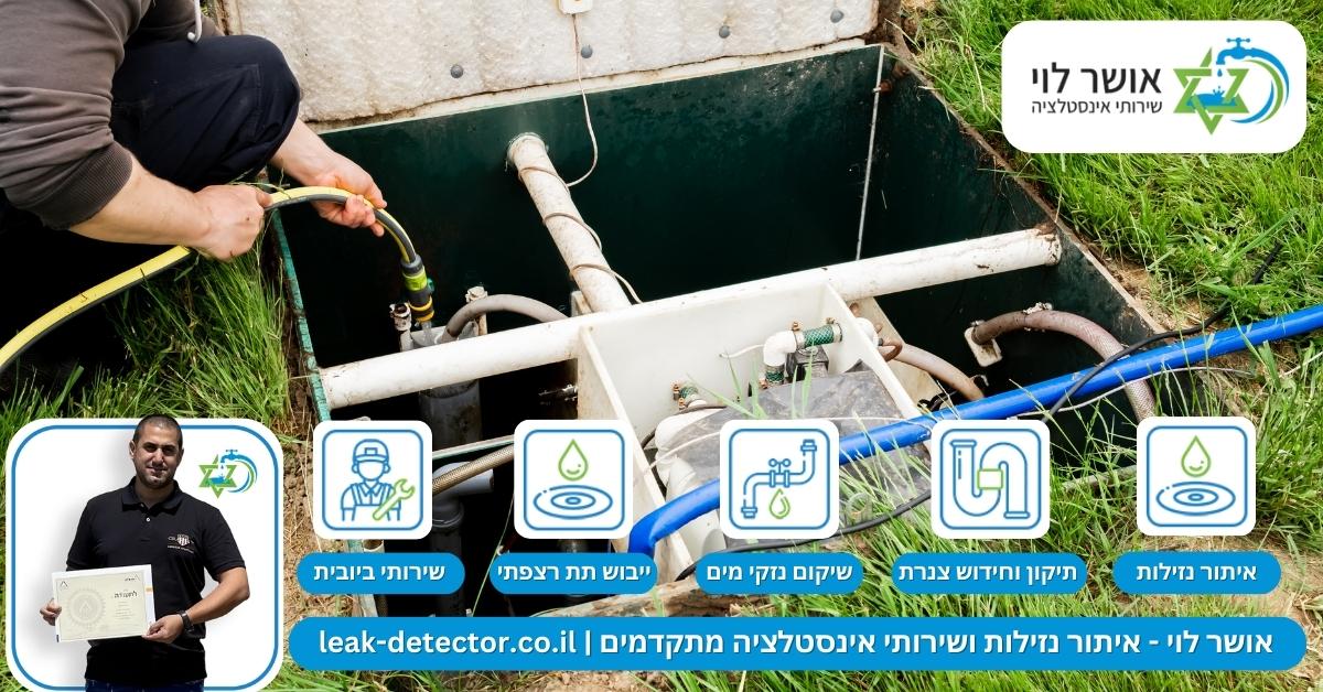 מה העלות לשירותי ביובית מהרצליה והסביבה?