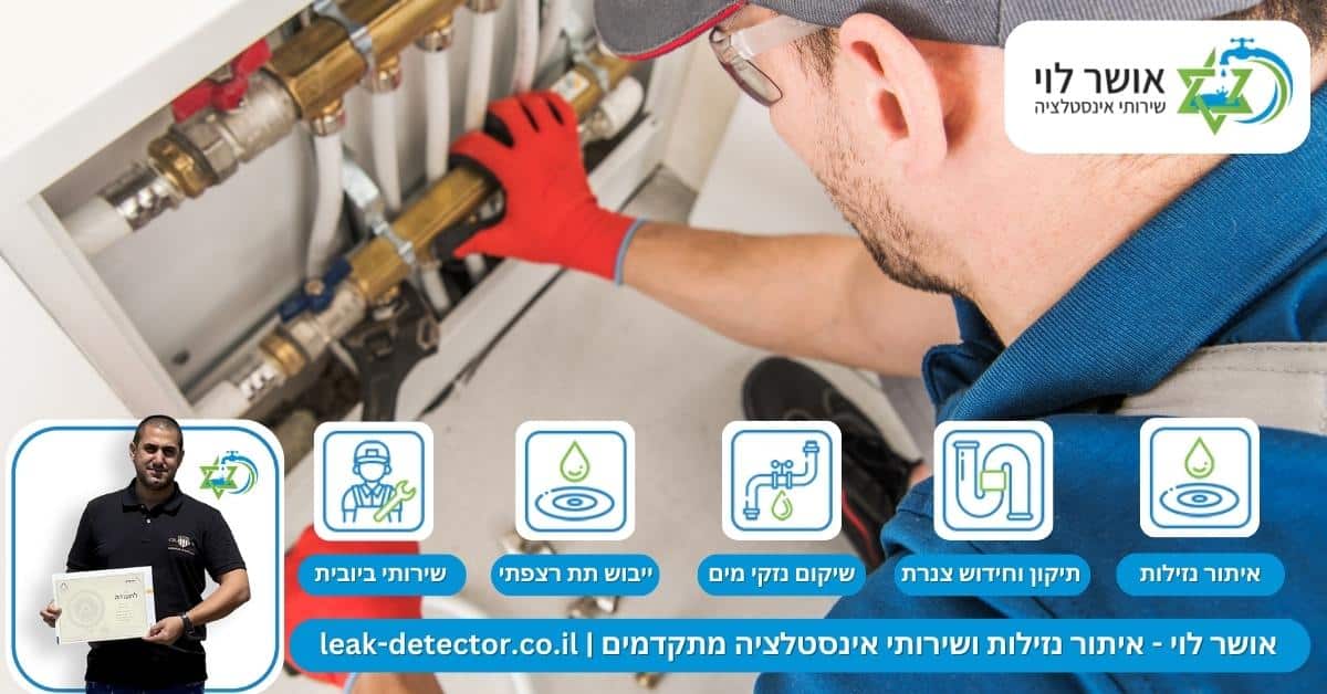 מה ההשפעות של רטיבות על מערכות האינסטלציה? 