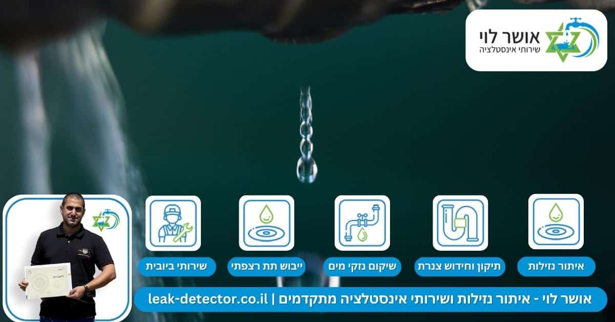 3 גורמים נפוצים לדליפות מים 