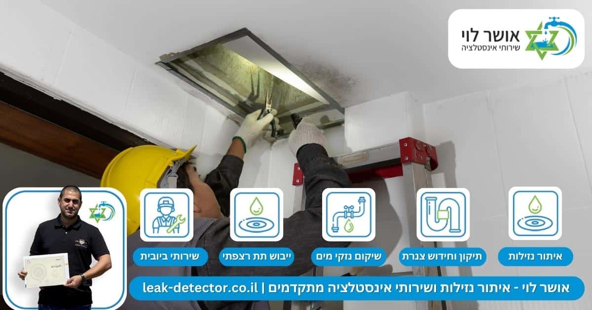 עכשיו שאיתרנו ותיקנו את הדליפה בעזרת בעל מקצוע - האם יש דרך למנוע אירועים נוספים כאלו בעתיד? 