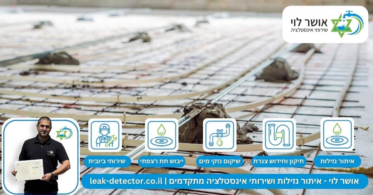 אילו טכניקות לייבוש תת רצפתי נמצאות בשימוש כיום? 