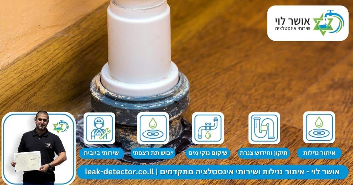 השלבים המעורבים בטיפול בשברים בצנרת הביוב  