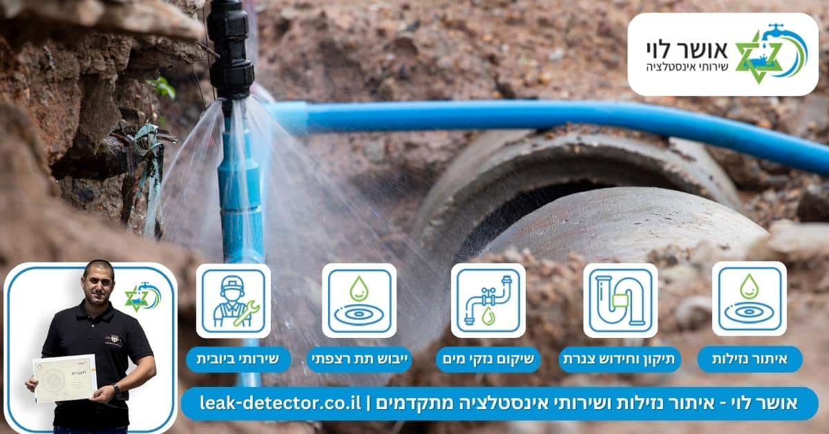 איך ניתן לאתר פיצוץ בצנרת תת רצפתית? 