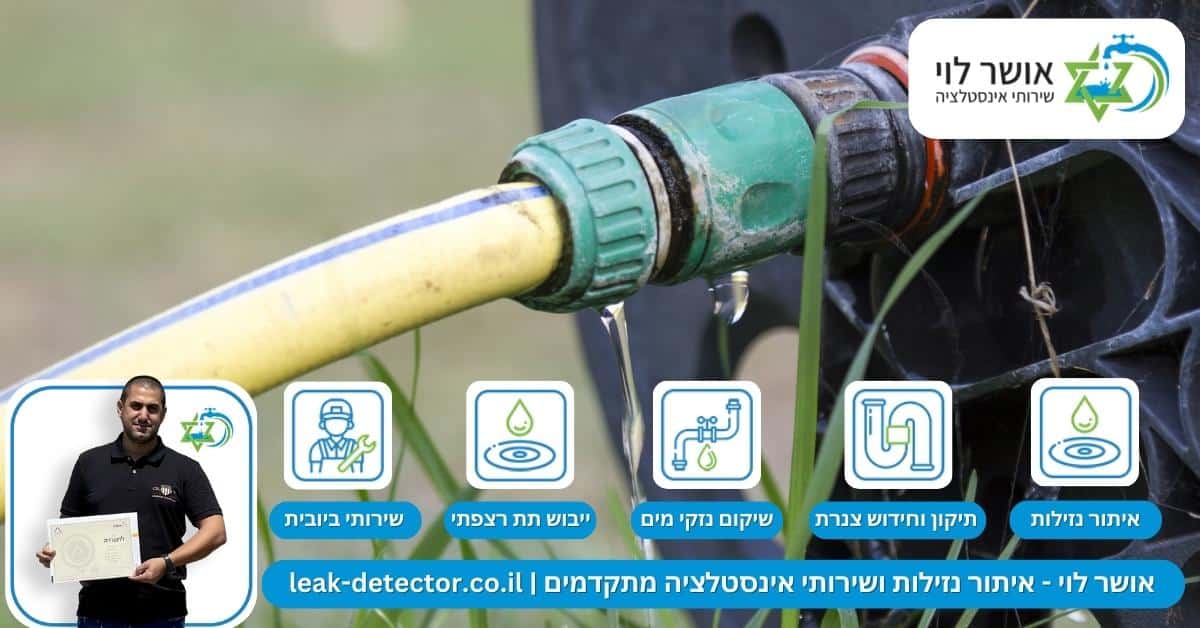 האם ניתן למנוע נזילות בחצר הבית?