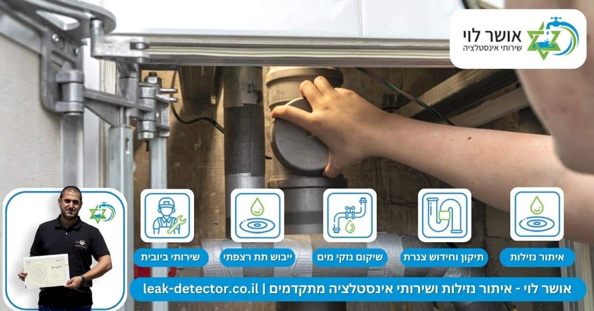 אילו שיטות עבודה מומלצות לתיקון נזילות בצנרת מים ללא הרס?