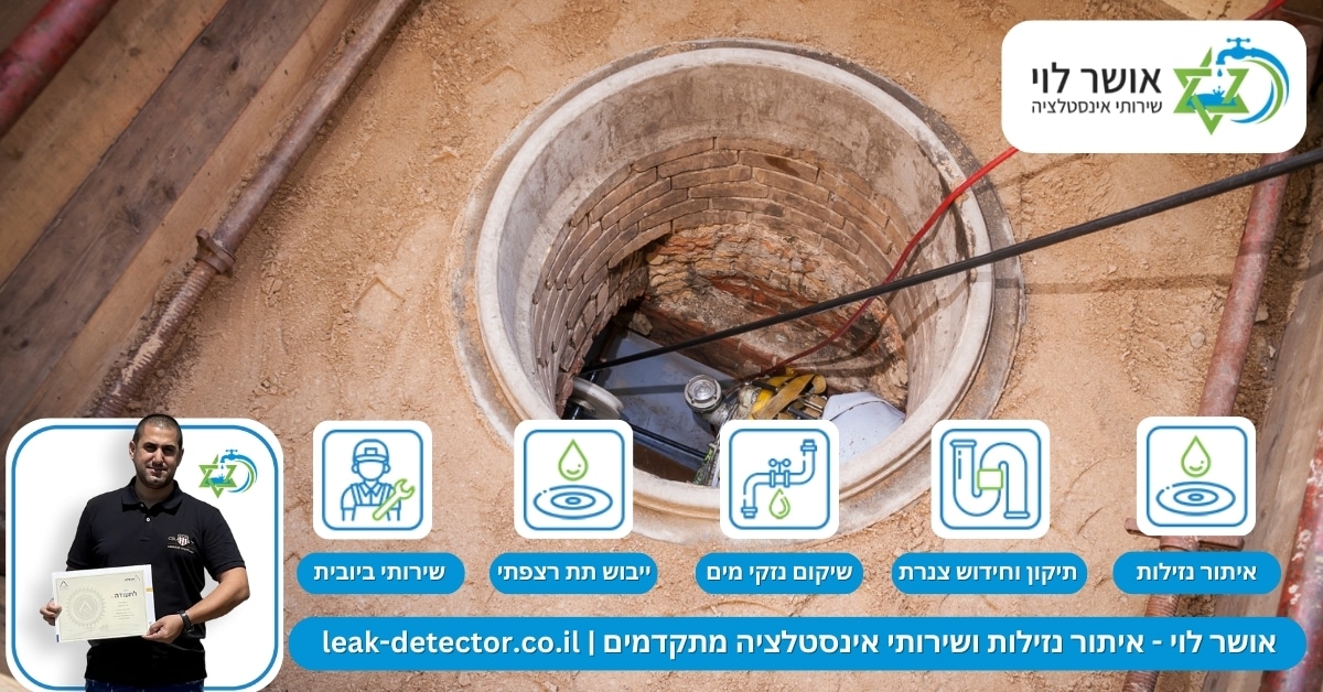 באילו מקרים שיקום קו ביוב עשוי להיות אפשרי?