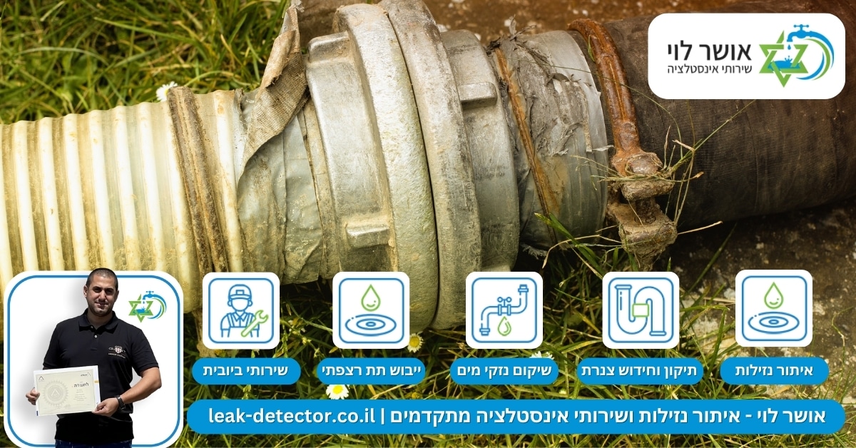 ניטור ובקרה בזמן אמת על רשתות ביוב