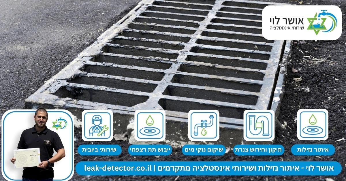 השפעת גשמים כבדים על מערכות הביוב