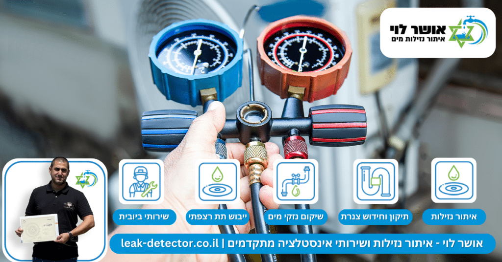איתור נזילות מים ביקנעם