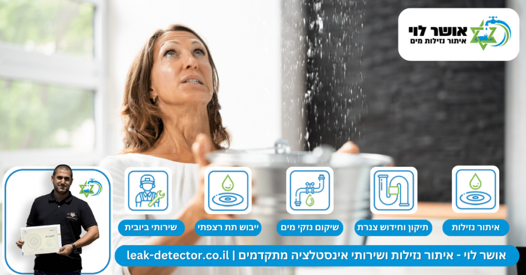 איתור נזילות מים בקרית גת