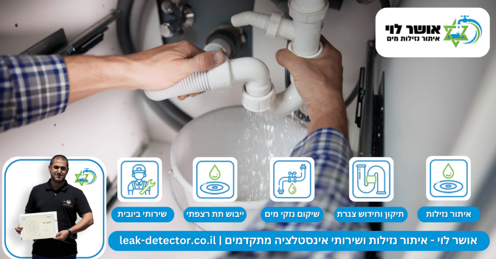 איתור נזילות מים באשדוד