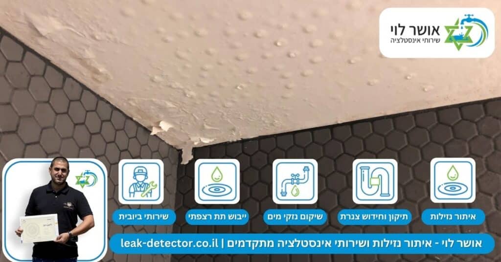 איתור נזילות מים באופקים