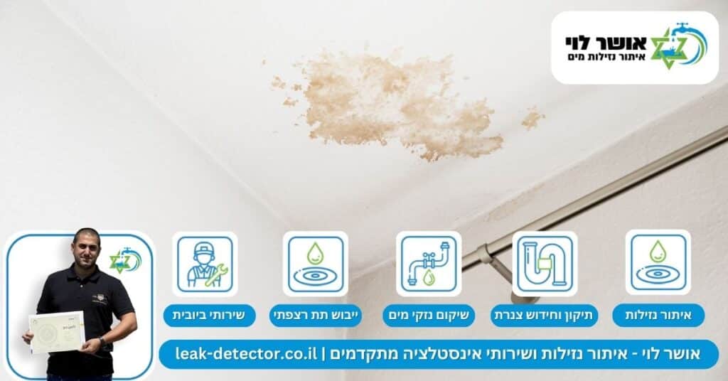 איתור נזילות מים בערד 