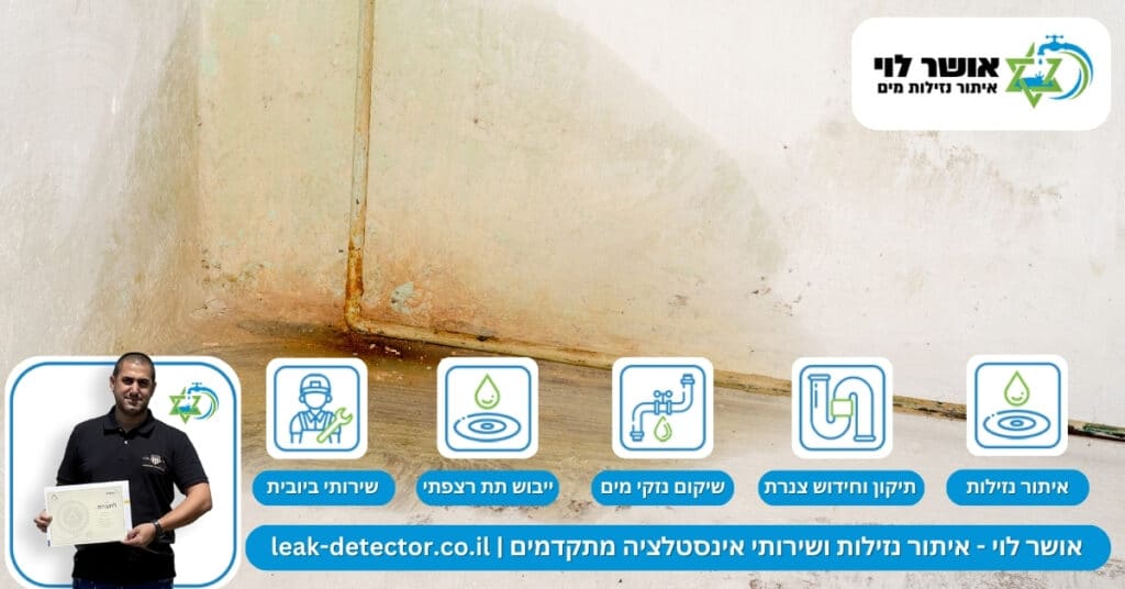 איתור נזילות מים בקרית ים