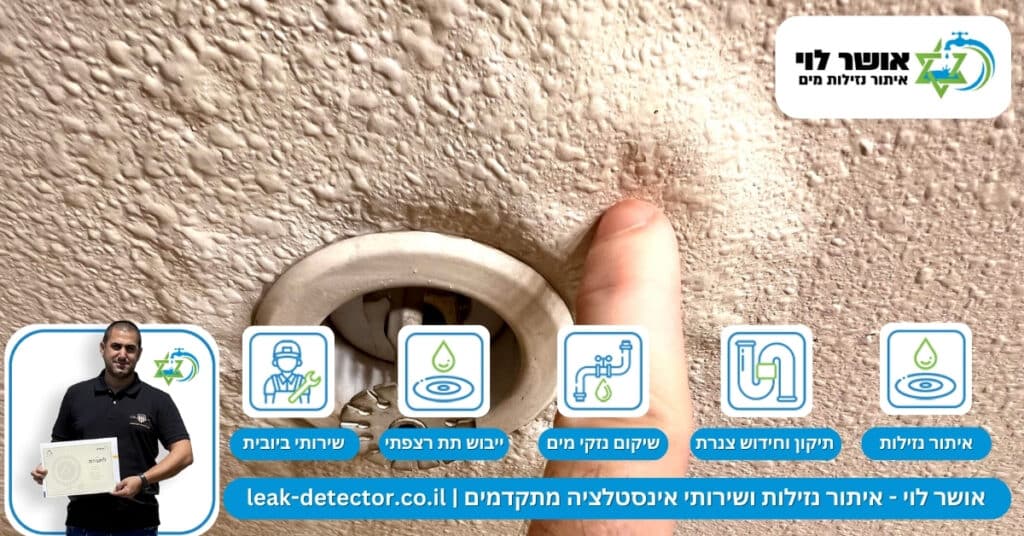 איתור נזילות מים בטירת כרמל