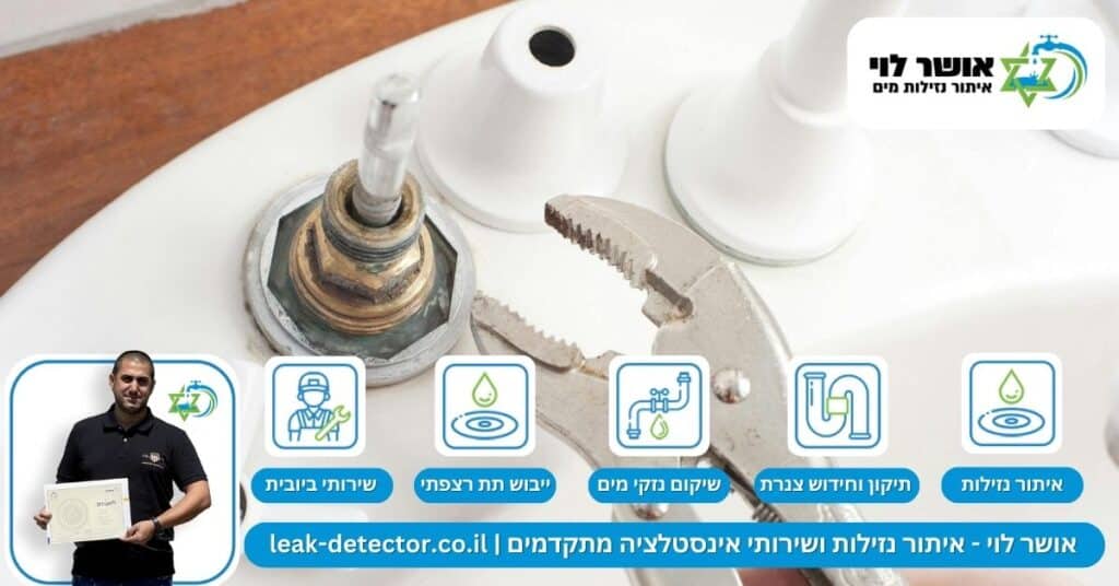 איתור נזילות מים באמבטיה פתרון מהיר לבעיה שמטרידה כל בית