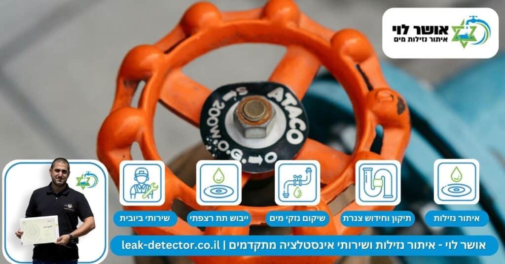 איתור נזילות במבנים פתרון מקצועי לבעיה שמטרידה כל בית