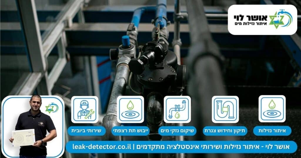 בדיקת עשן למערכת ניקוז פתרון מתקדם לאיתור נזילות