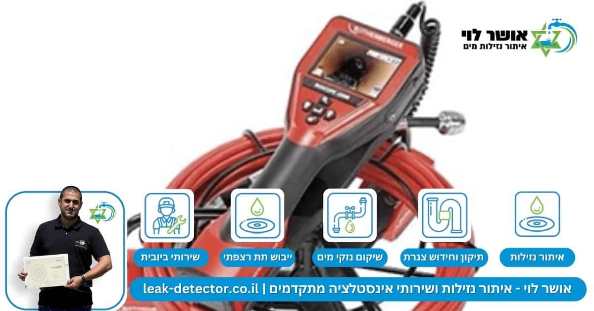 צילום פנים צנרת לבניין עם קולטן ביוב משותף
